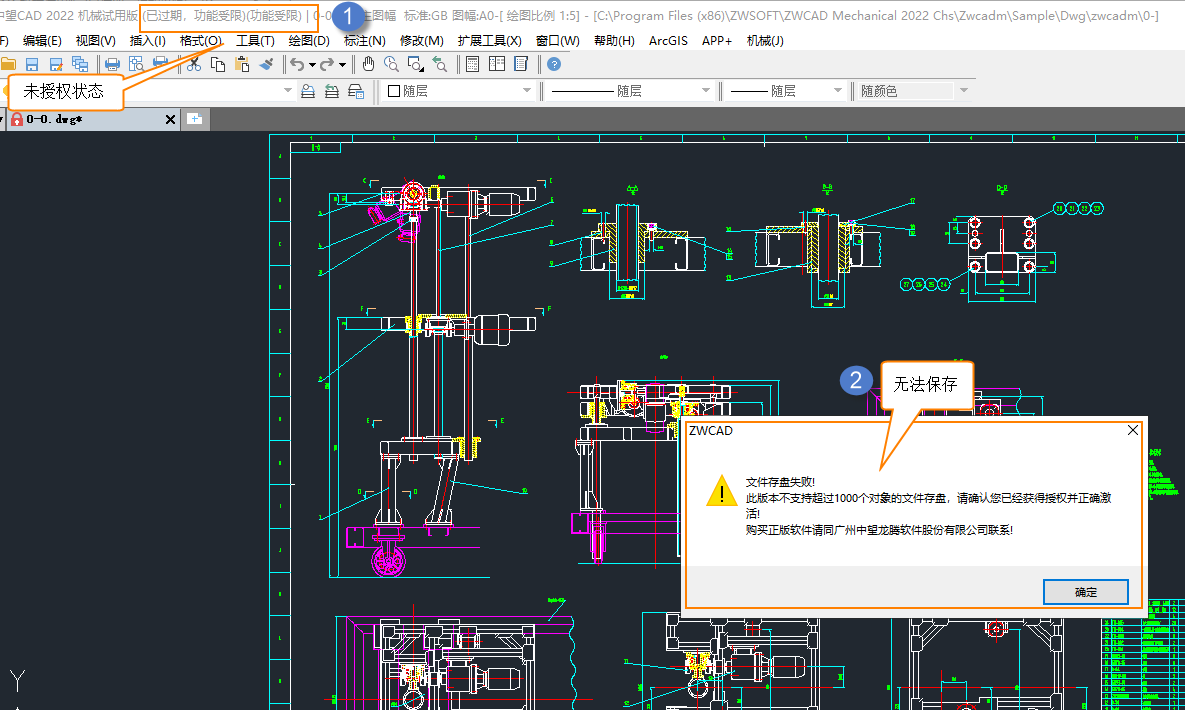 CAD在未授權狀態如何保存圖紙？