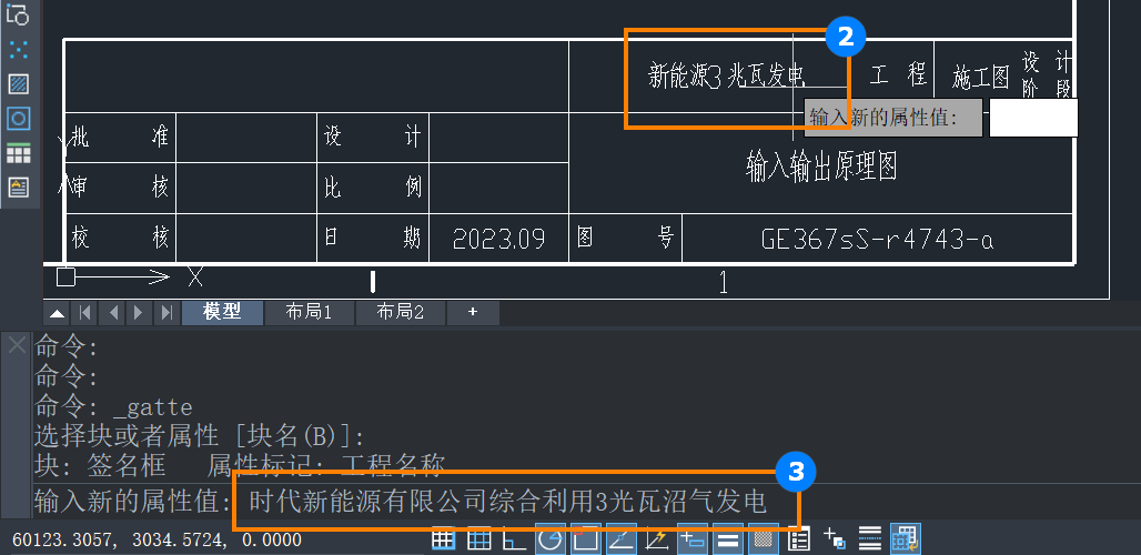 CAD中如何批量修改图框块属性