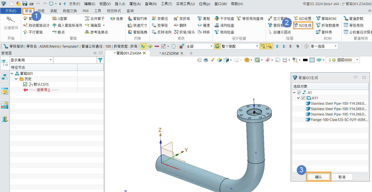 3D管道设计快速出ISO轴测图的方法