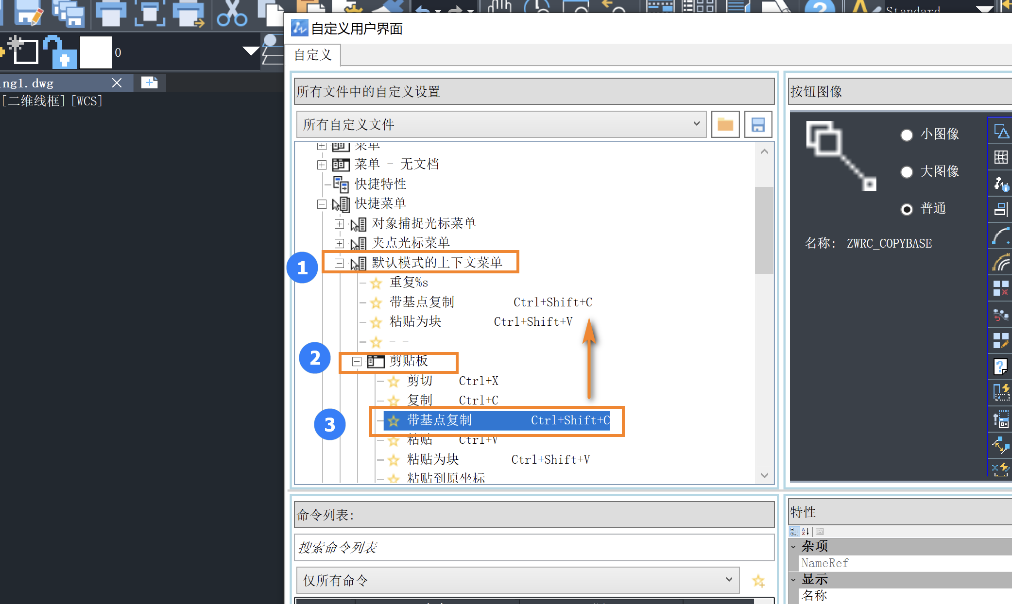 CAD怎么通過自定義設置在右鍵菜單里增加帶基點復制