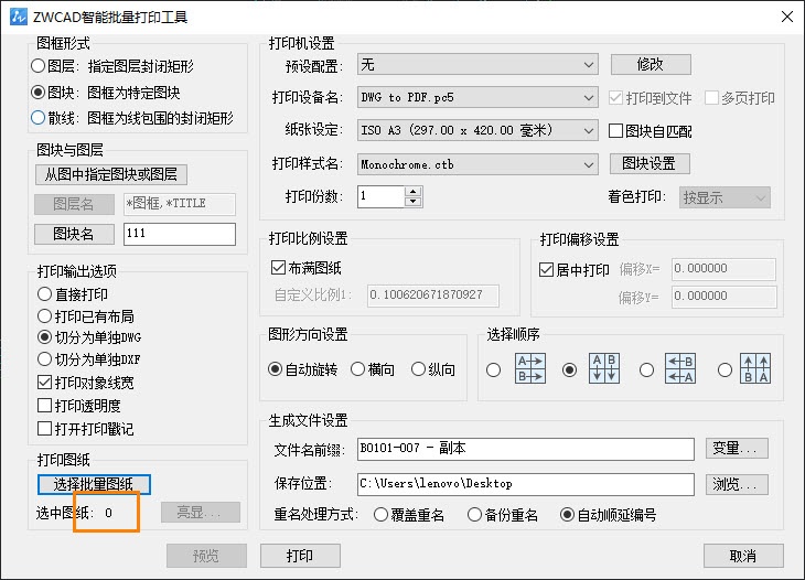 CAD智能批量打印選中不了圖紙?jiān)趺唇鉀Q？