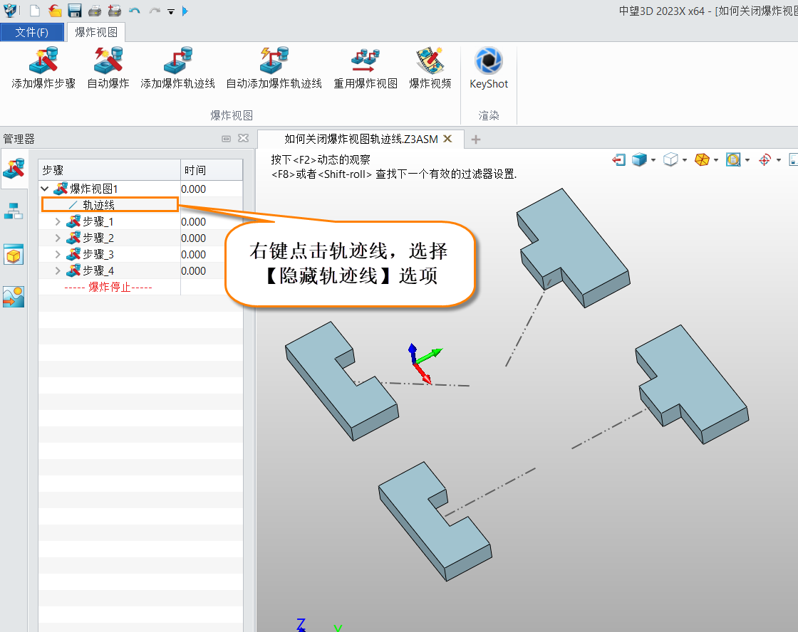 国产三维设计软件关闭爆炸视图轨迹线的方法