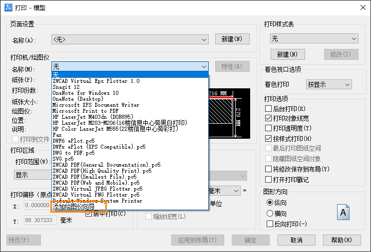 怎么在CAD中輸出emf文件？