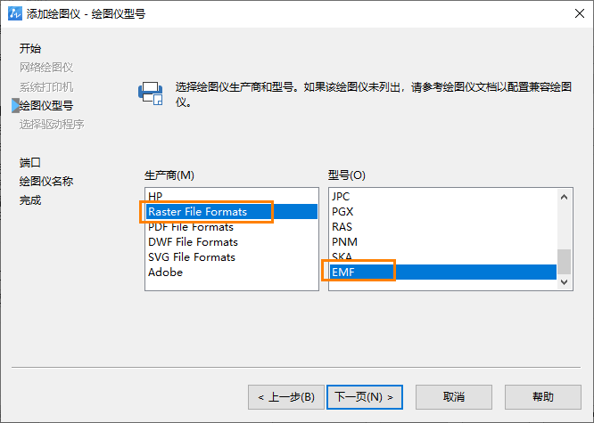 怎么在CAD中輸出emf文件？