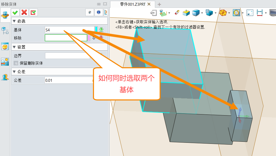 在三维CAD中将一个实体同时与多个实体进行布尔移除操作该怎么做