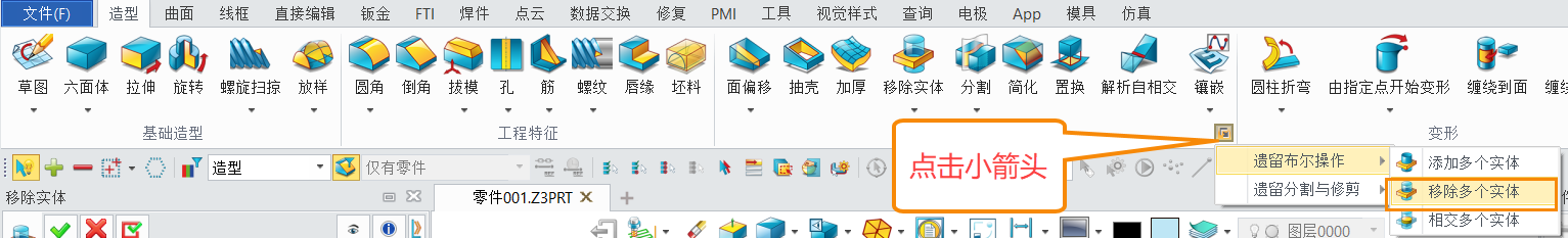 在三维CAD中将一个实体同时与多个实体进行布尔移除操作该怎么做