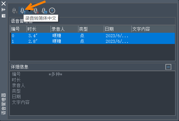 如何将CAD中的语音批注复制成文字