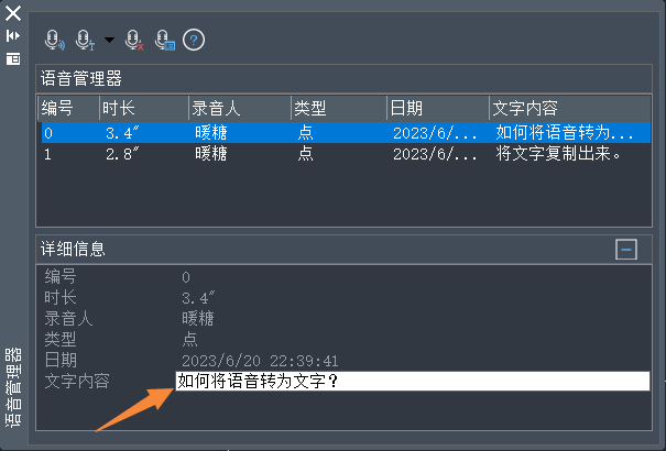 如何将CAD中的语音批注复制成文字