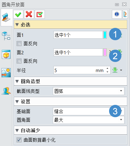 国产三维设计软件如何绘制两个不相邻曲面的圆角？