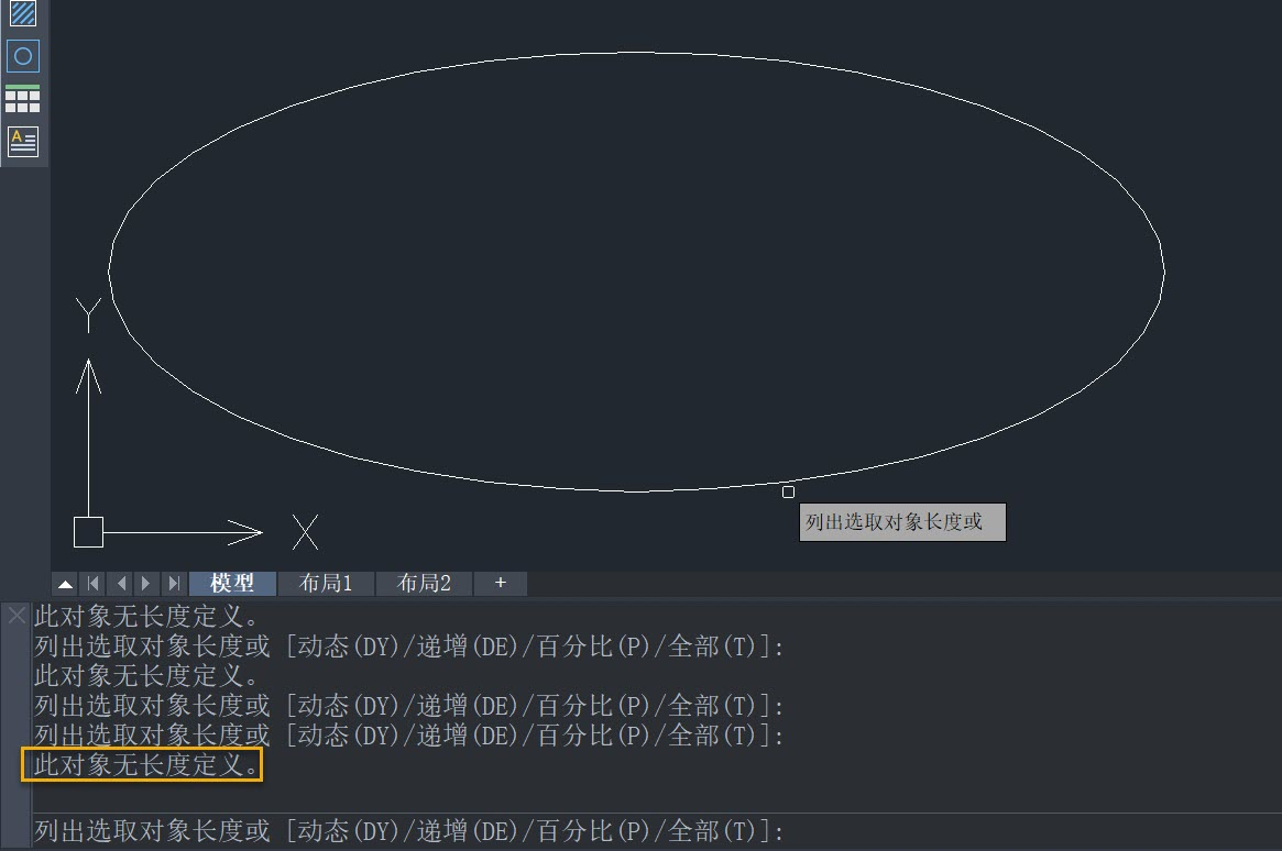 CAD中的長度測(cè)量命令無法測(cè)量橢圓或橢圓弧周長是為什么？