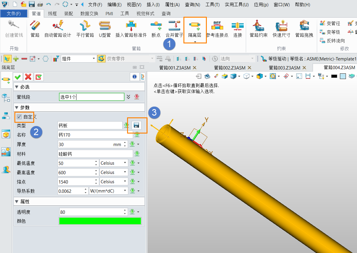 3D建模软件怎么储存常用隔离层材料？