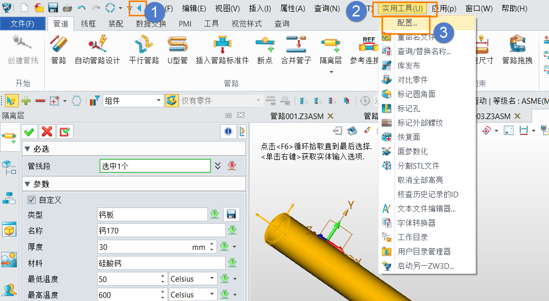 3D建模软件怎么储存常用隔离层材料？