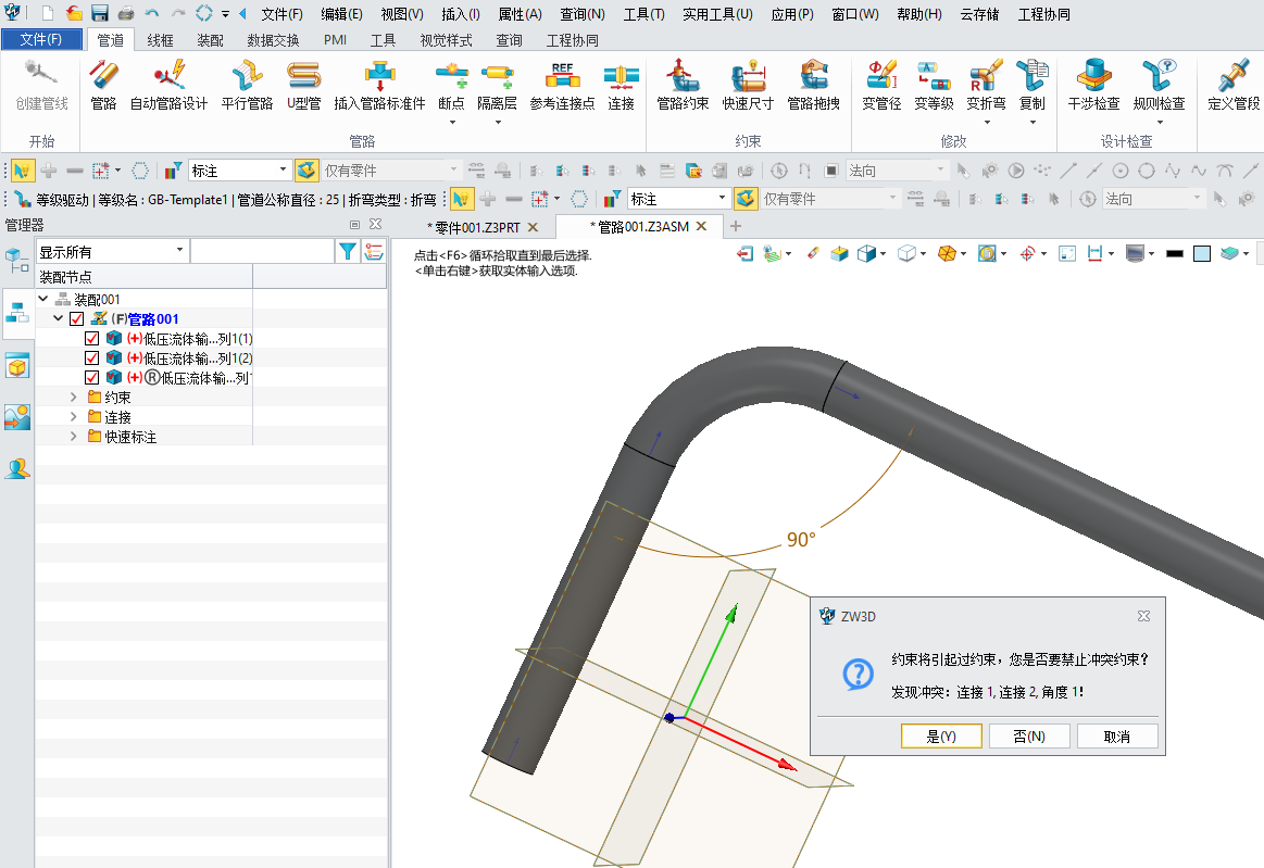 3D建模软件怎么调整管子的折弯角度？