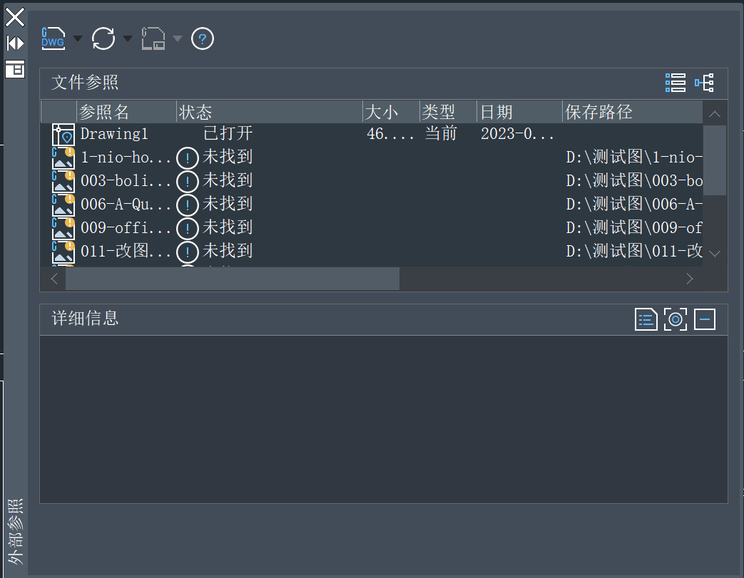 更改CAD中外部參照的路徑后應該怎樣批量替換