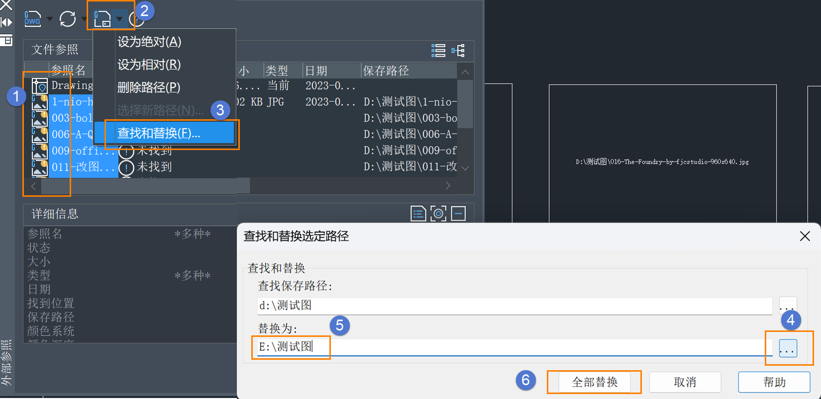 更改CAD中外部參照的路徑后應(yīng)該怎樣批量替換