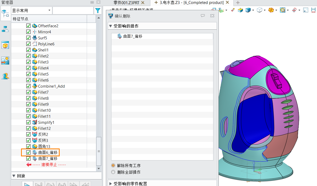 3D建模软件中对几何体进行消参的方法