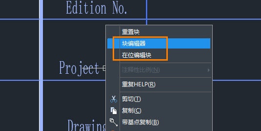 CAD如何对图块进行修改？