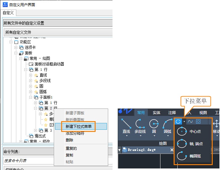 CAD如何對(duì)RIBBON界面功能區(qū)的命令進(jìn)行自定義？