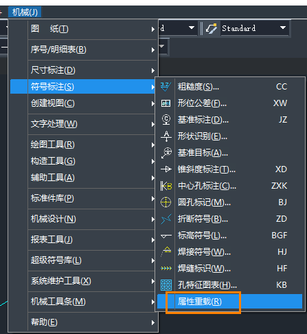 CAD機械版怎么批量修改符號屬性？