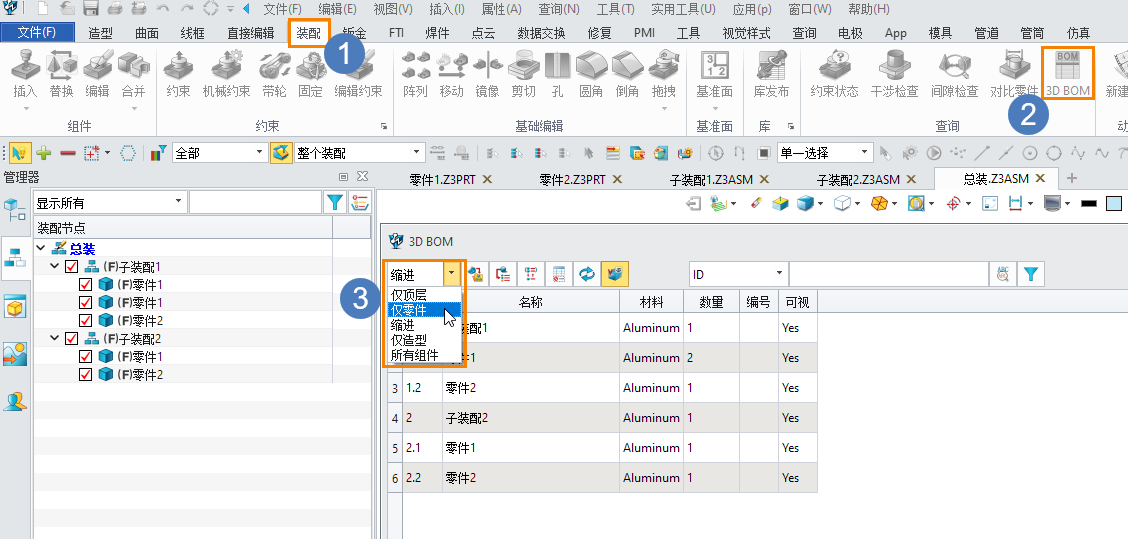 三维设计软件在装配环境下利用3DBOM统计零件总数量的方法