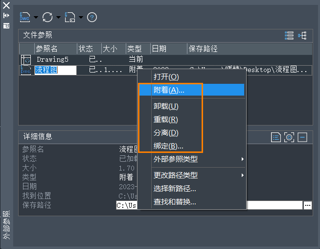 CAD外部參照管理器中五種參照類(lèi)型的介紹