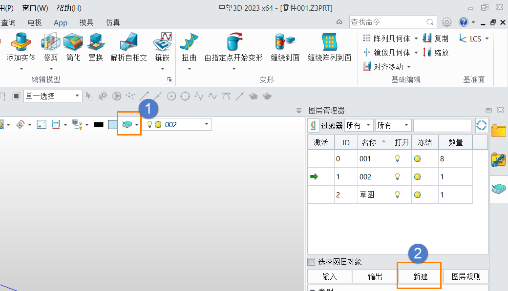 3D建模软件中将已经绘制好的图元移动至新建图层的方法