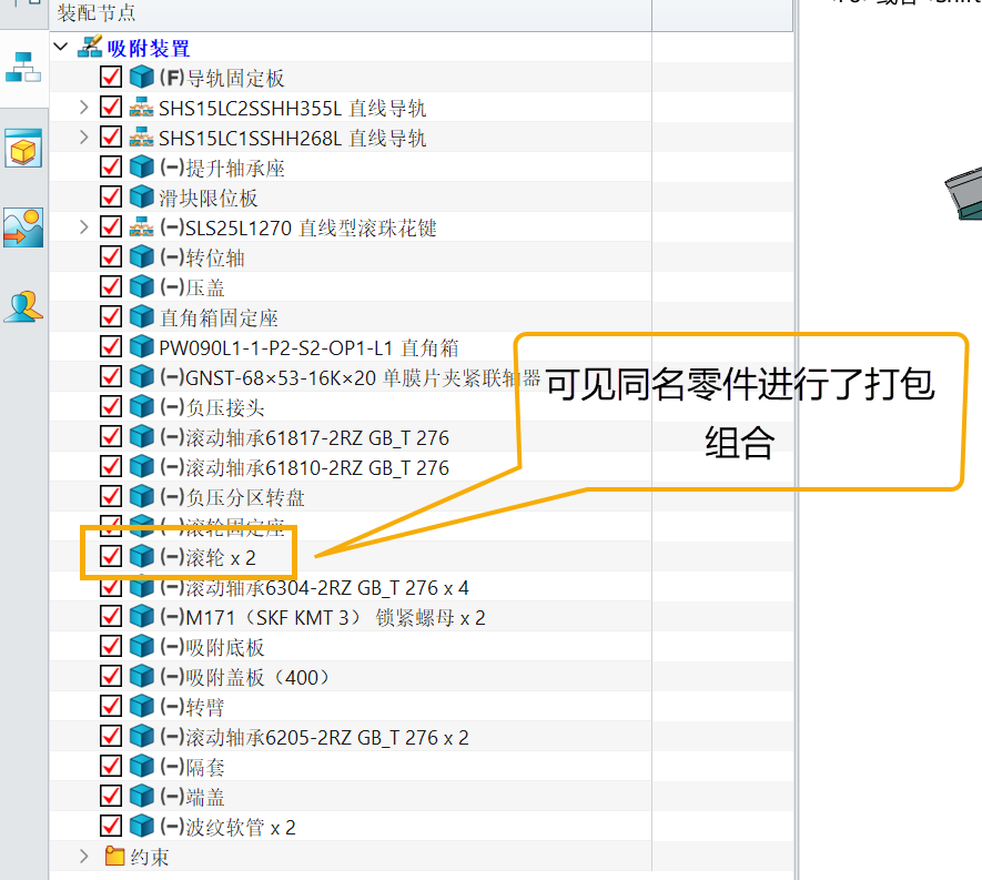 三维CAD在装配中快速选择同名文件并批量替换的方法