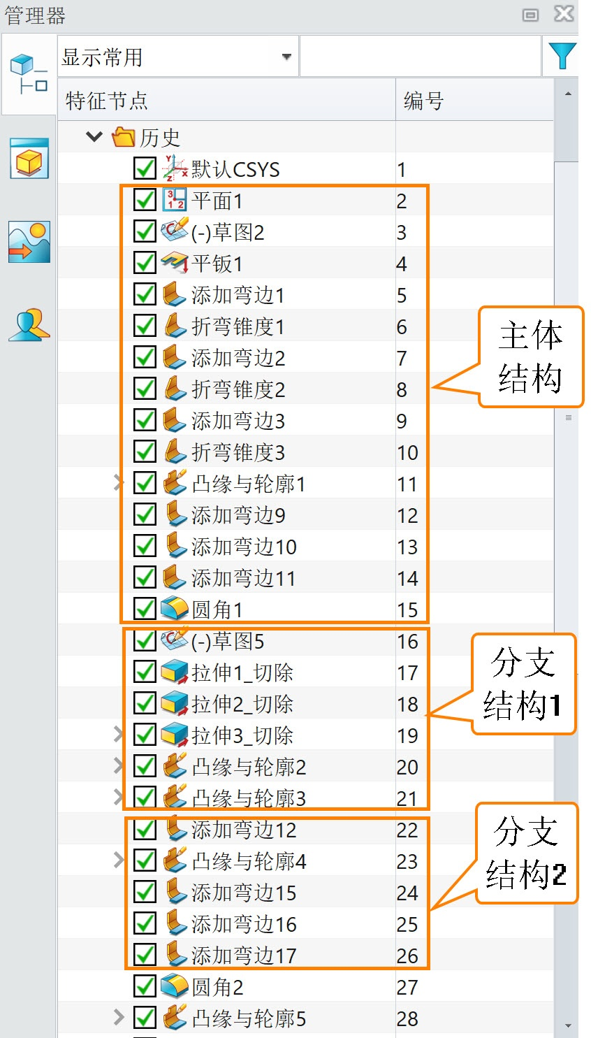 三维CAD怎么把建模步骤划分为历史特征文件夹