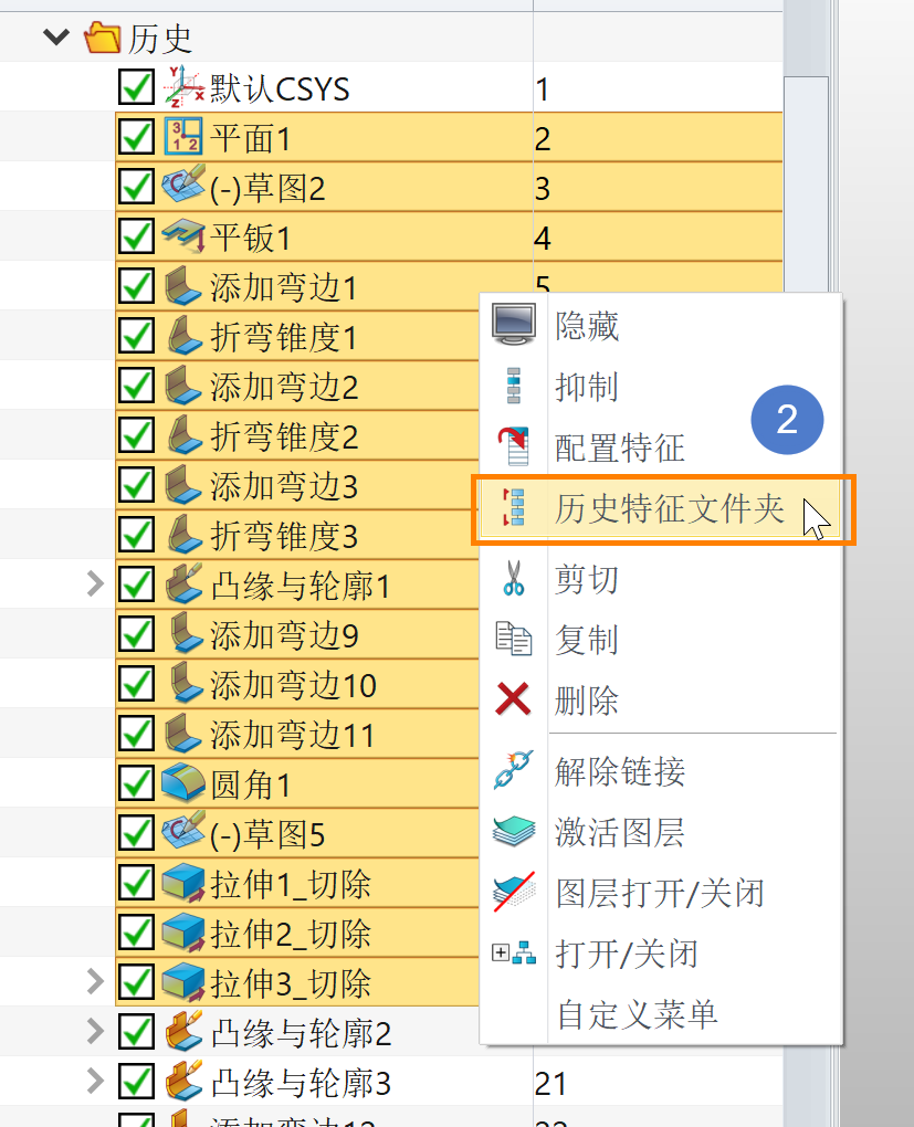 三维CAD怎么把建模步骤划分为历史特征文件夹