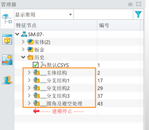 三维CAD怎么把建模步骤划分为历史特征文件夹
