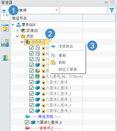 三维建模软件中要快速取消所有特征的冻结状态该怎么做