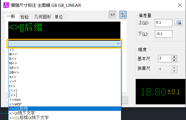 CAD中在公差后标注后缀文字的方法