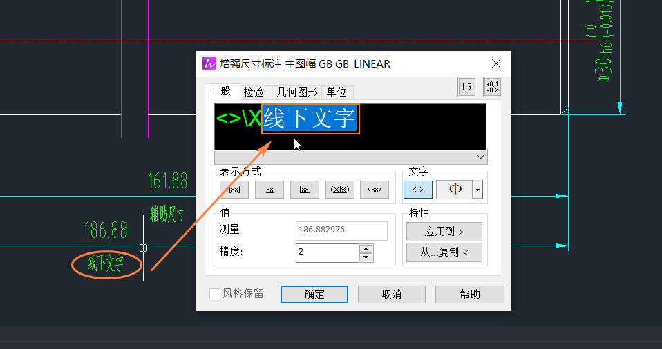 机械CAD中怎么进行双行标注？