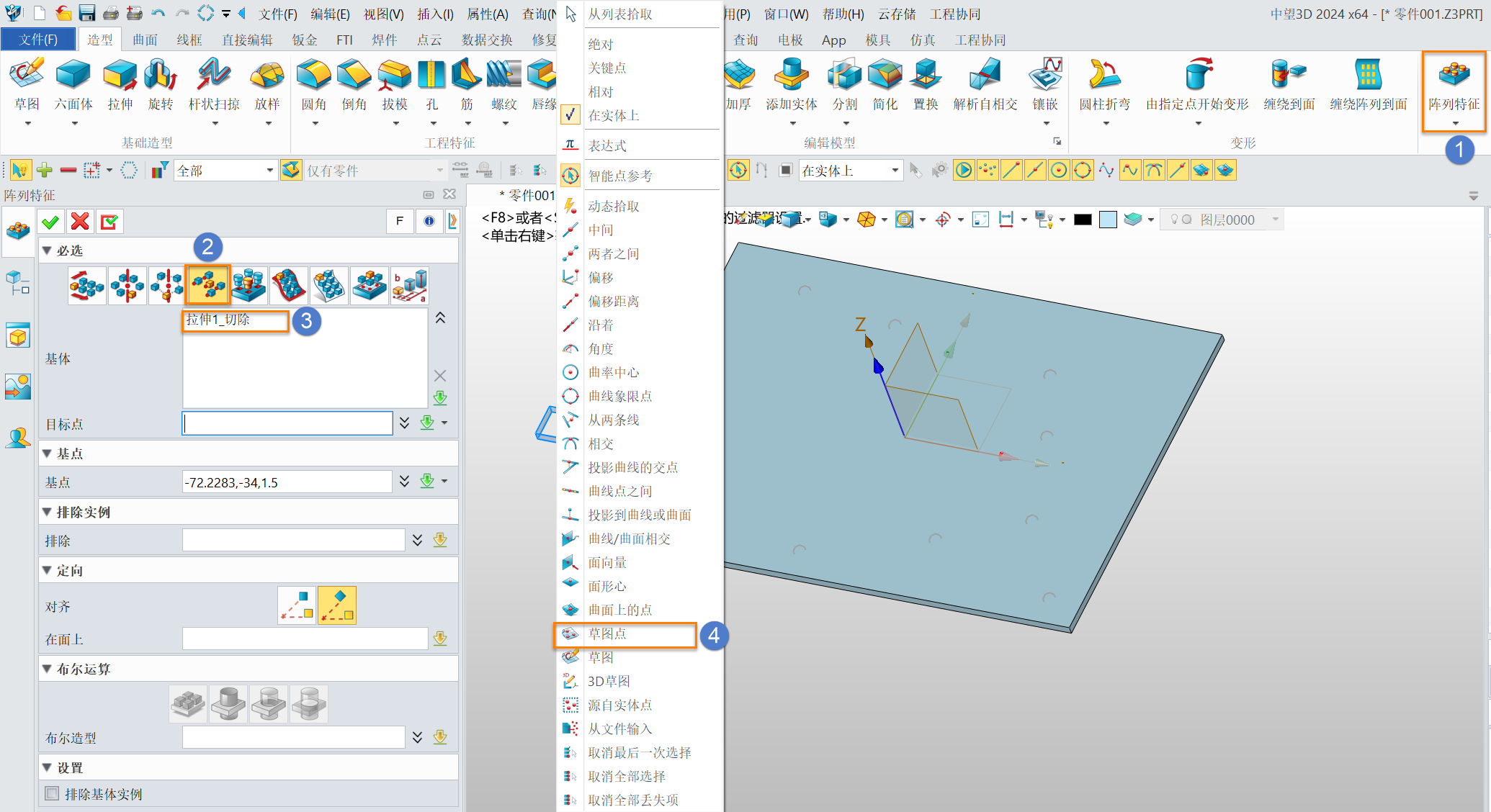 3D建模软件按草图点不规则阵列特征的技巧