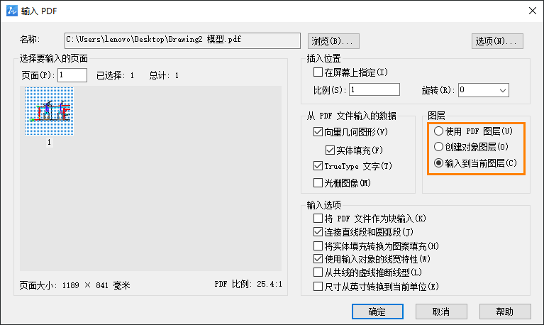 CAD中要怎么樣控制插入了PDF數(shù)據(jù)的圖層