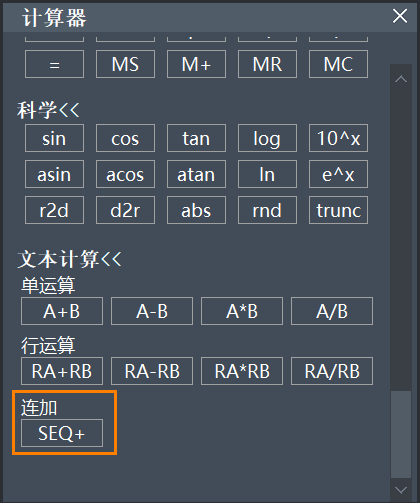 CAD計(jì)算器連加功能為什么無法使用？