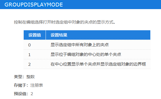 CAD怎么设置 group夹点的显示方式？