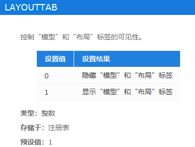 CAD重现模型布局标签的方法