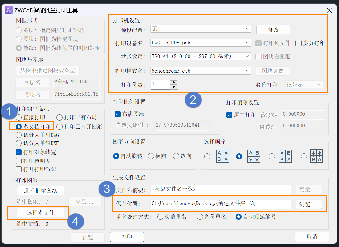 新版CAD怎么進(jìn)行多文檔批量打?。? width=