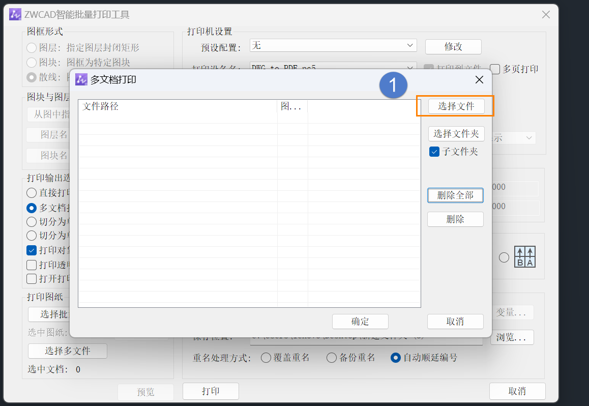 新版CAD怎么进行多文档批量打印？