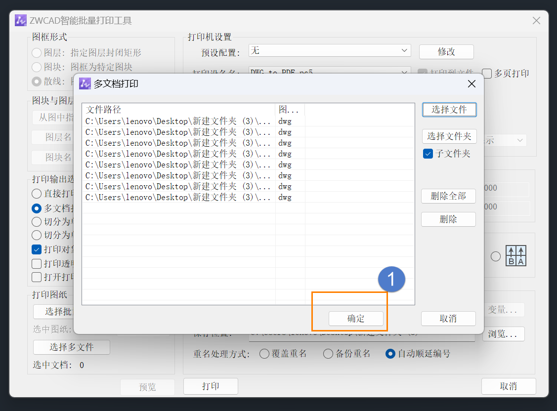 新版CAD怎么进行多文档批量打印？