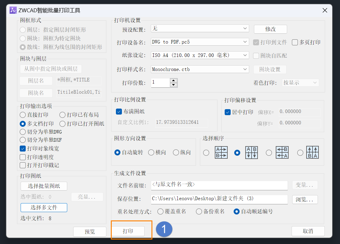 新版CAD怎么進行多文檔批量打印？