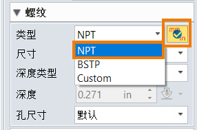 在3D建模软件中插入NPT螺纹孔的方法