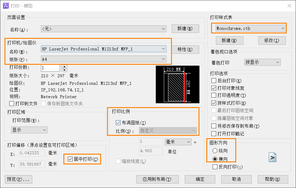 CAD設置每次新建圖紙都采用默認打印機/繪圖儀的方法