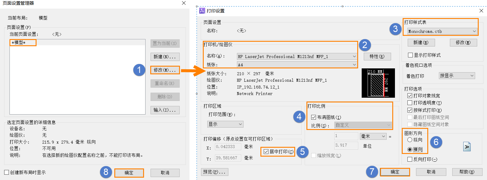 CAD設置每次新建圖紙都采用默認打印機/繪圖儀的方法