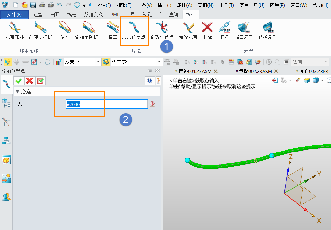 3D建模软件快速调整线位置点以便避开干涉的方法