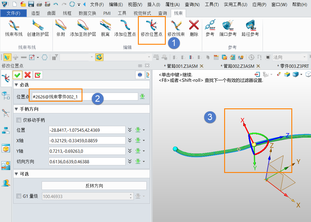 3D建模软件快速调整线位置点以便避开干涉的方法