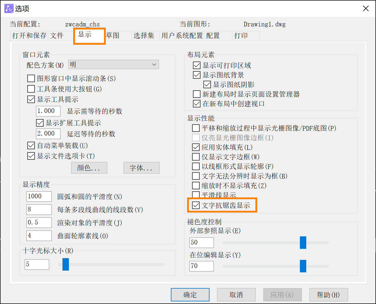 如何让CAD中的文字显示更顺滑