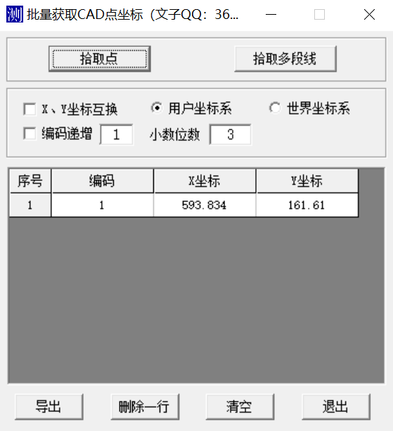 在CAD中获取图纸所需坐标点的方法