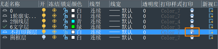 CAD设置某个图层不可打印的方法